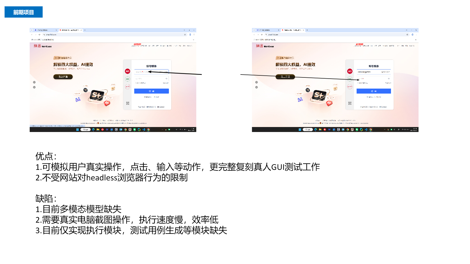 前期 GUI 自动化项目与 163 邮箱登录页实验