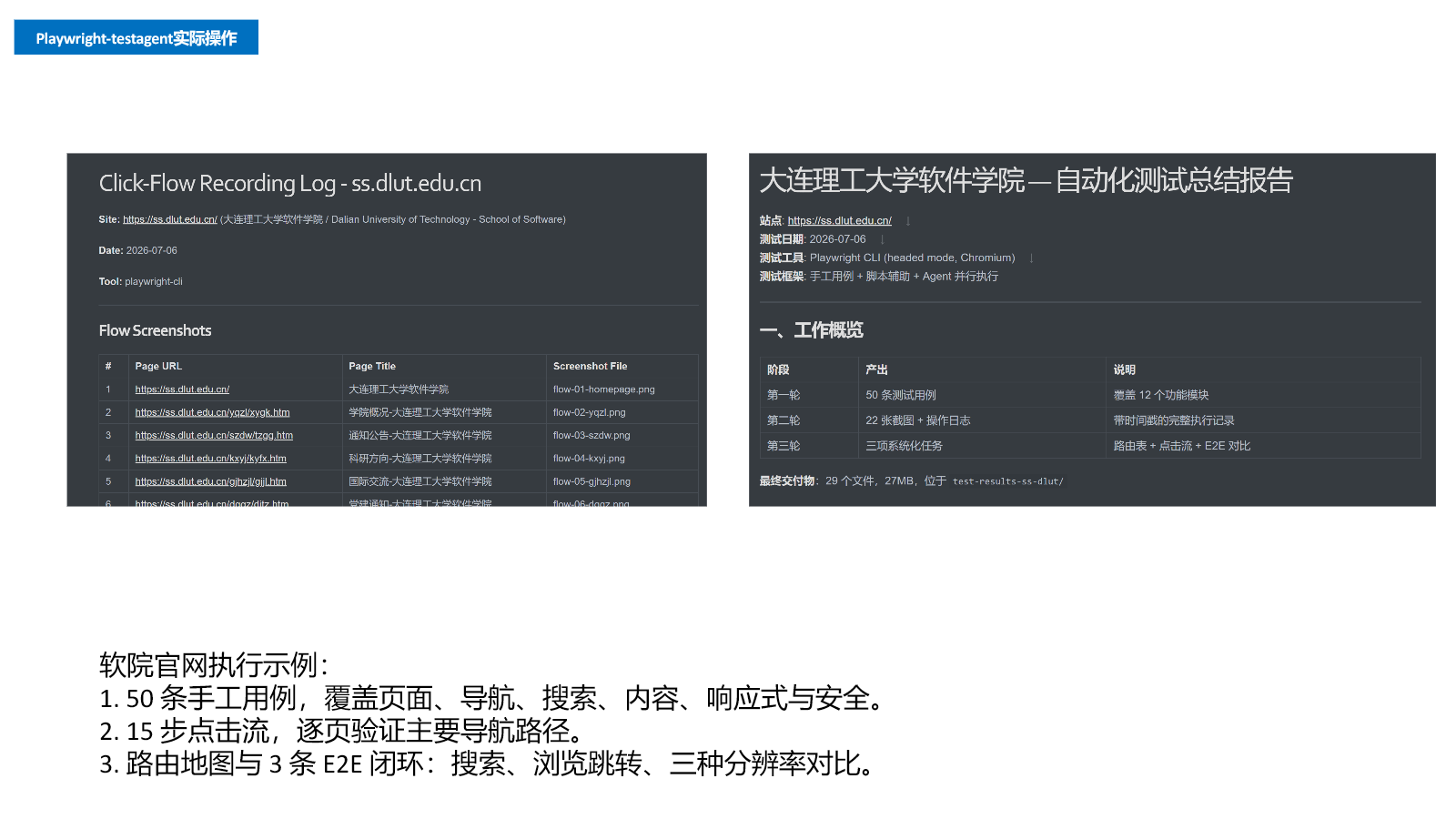 软件学院官网的点击流记录与自动化测试总结